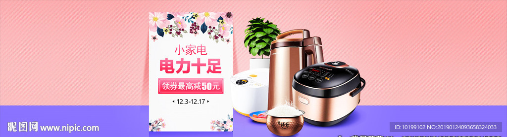 小家电 电力十足