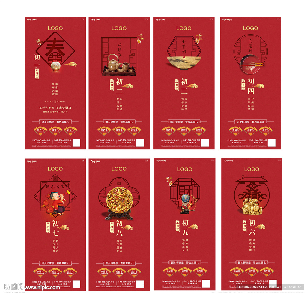 春节系列稿