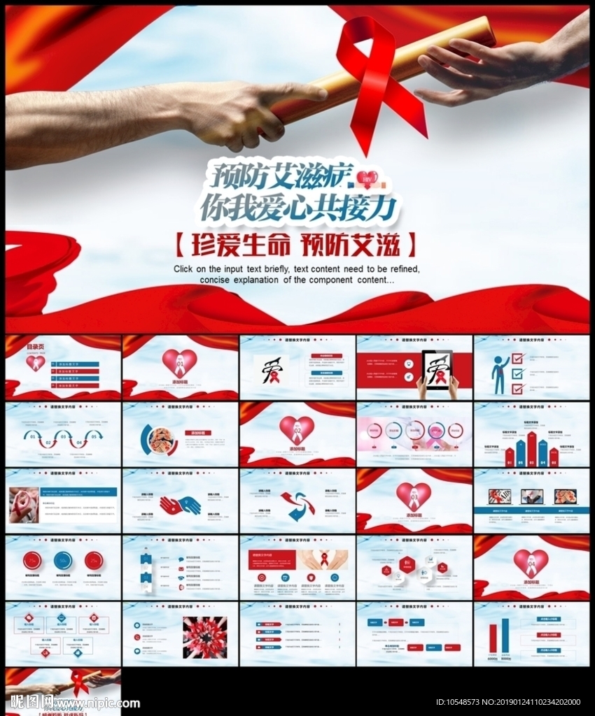 珍惜生命预防艾滋ppt