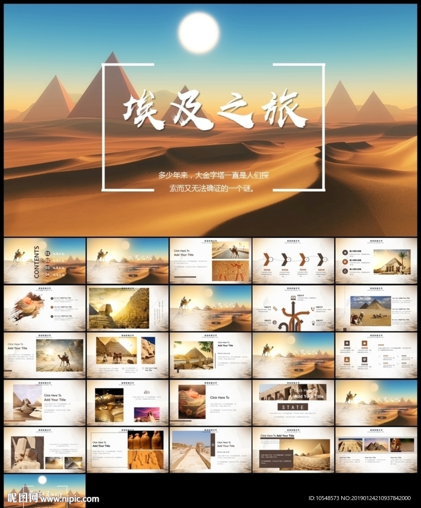 埃及之旅埃及金字塔ppt
