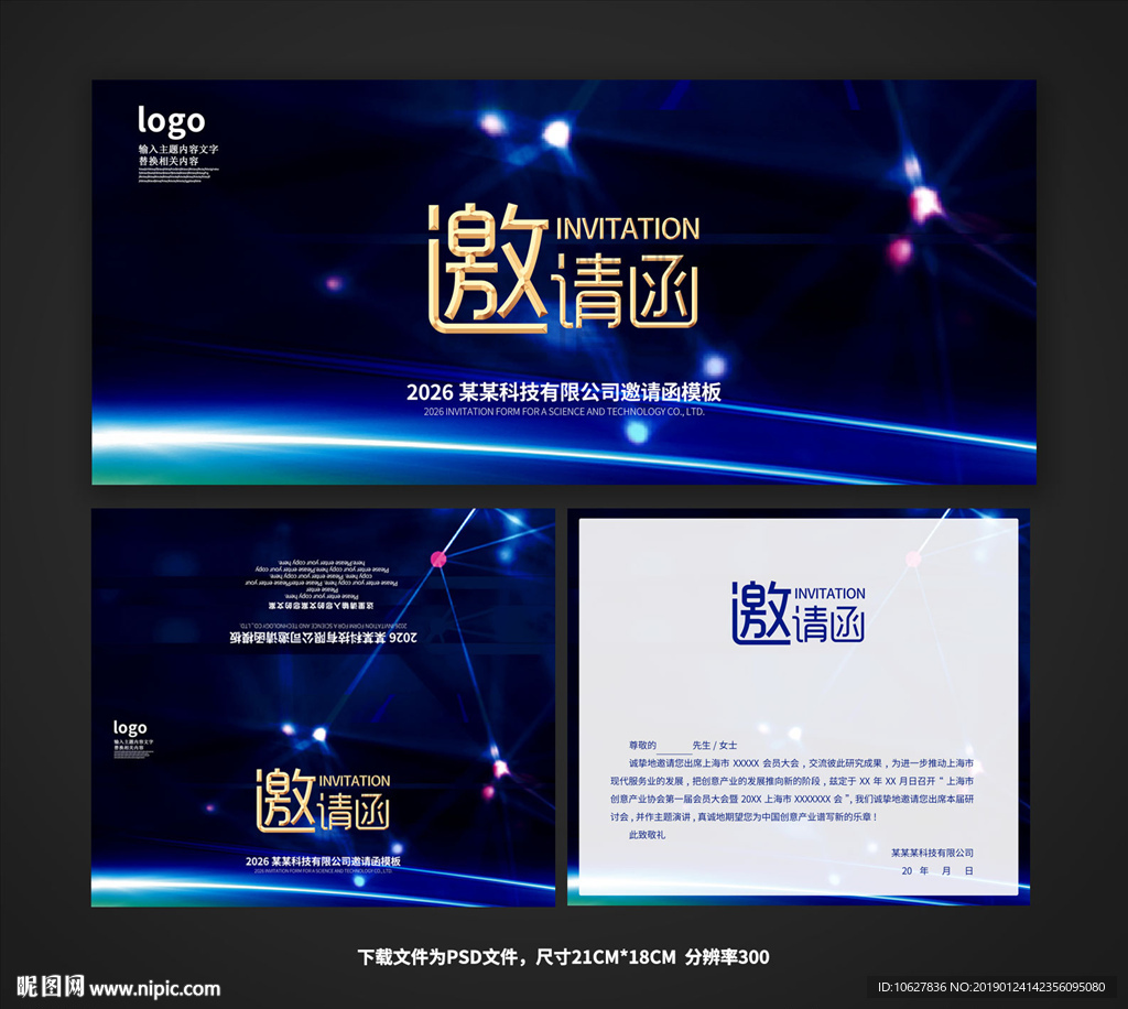 蓝色科技邀请函
