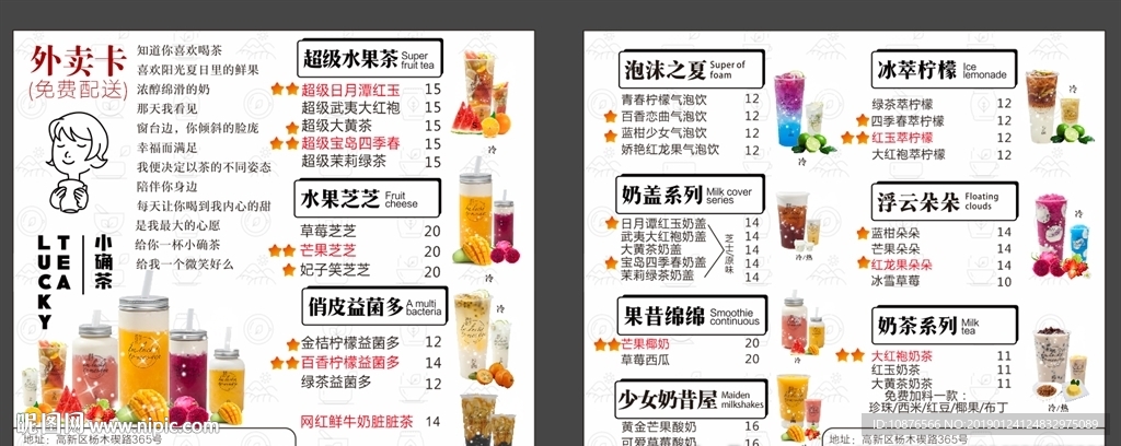 小确茶外卖卡