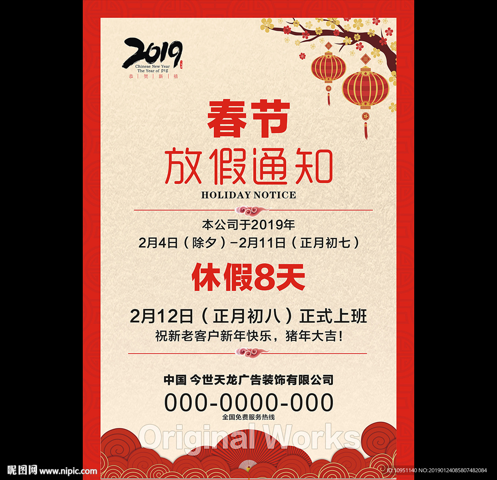 春节放假通知