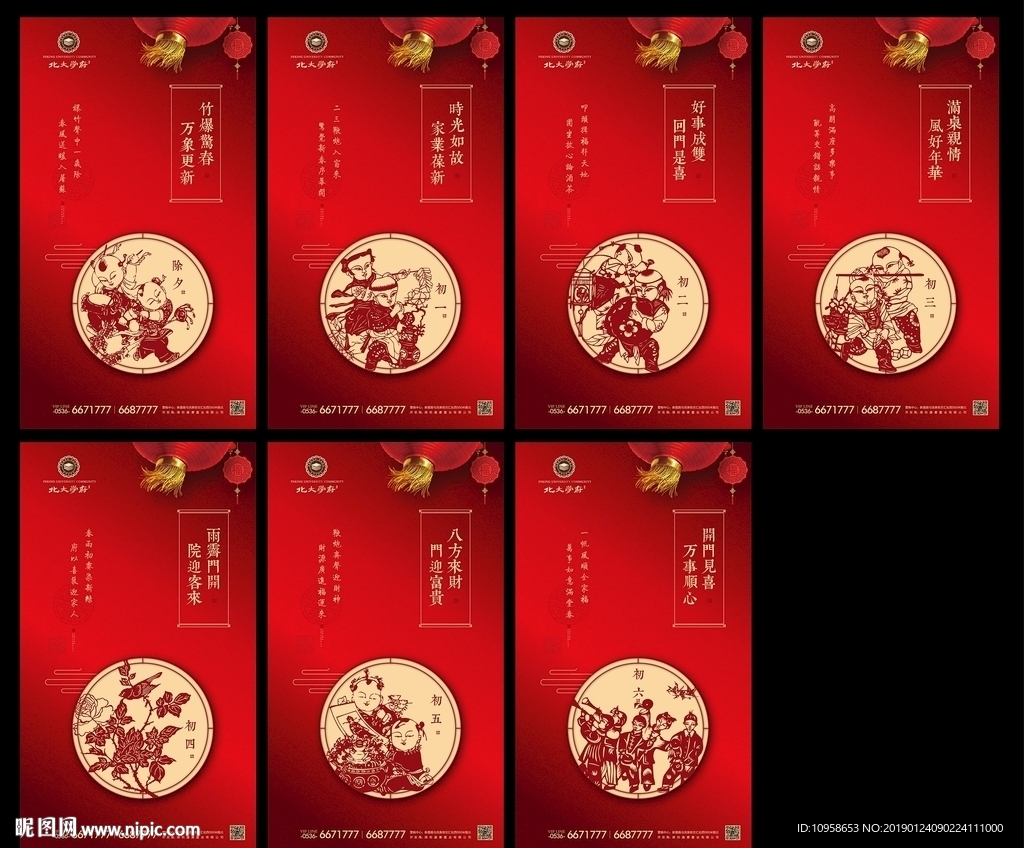 春节