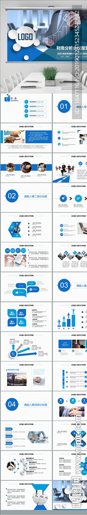 财务部工作汇报年终总结PPT