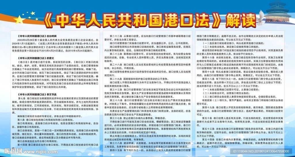 港口法