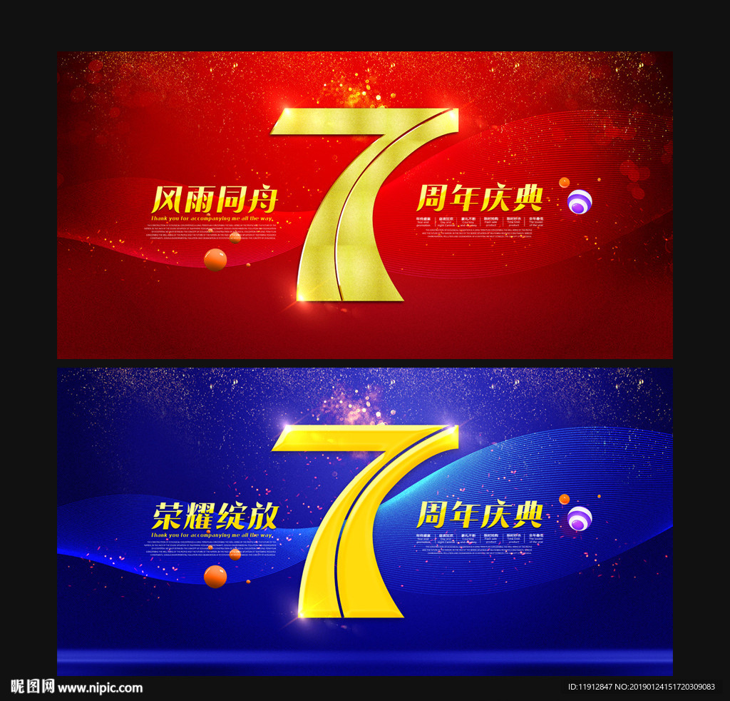 7周年