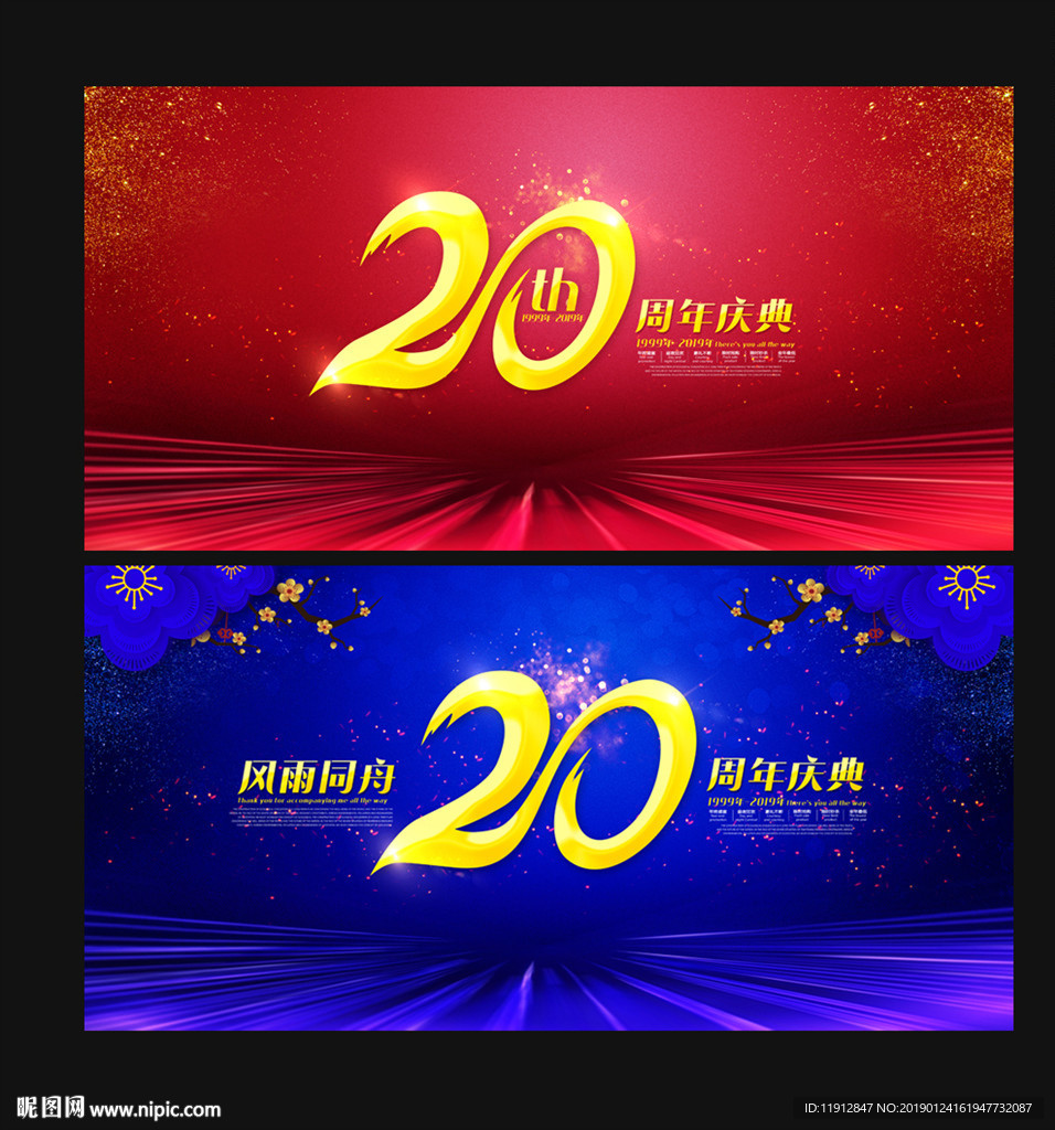 20周年