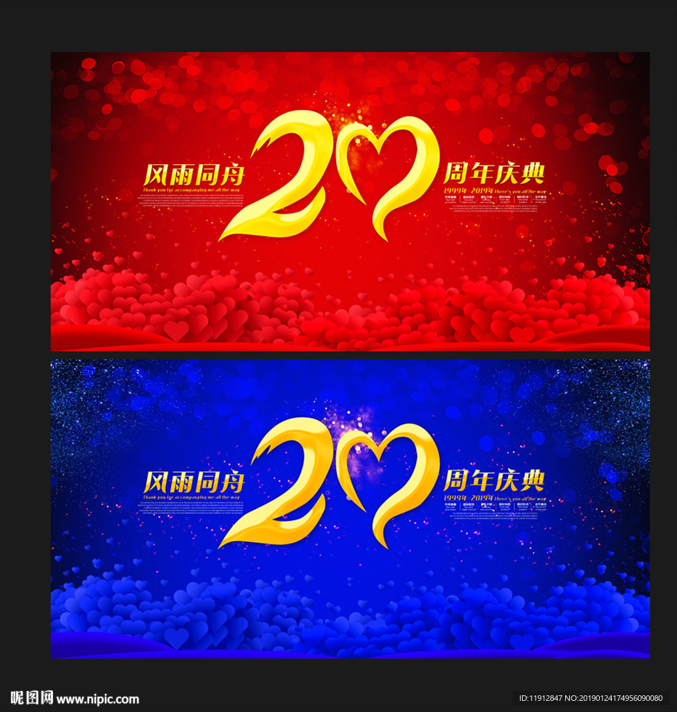 20周年