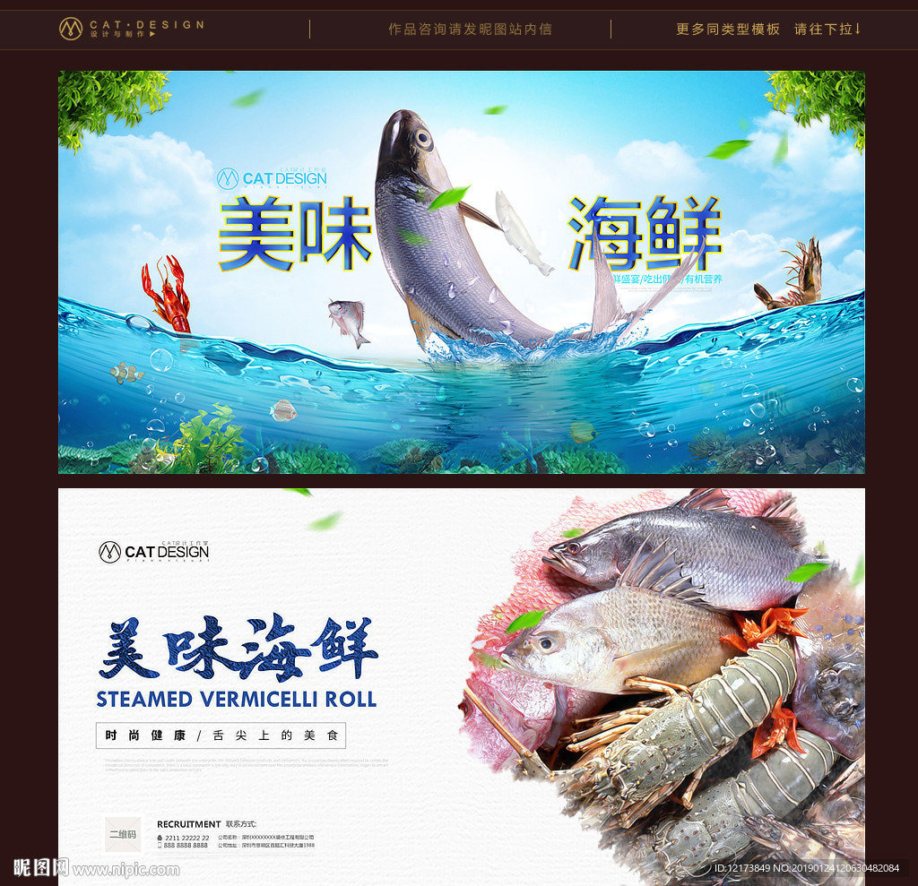 海鲜