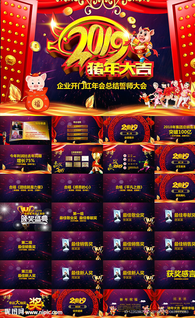 公司新年年会颁奖典礼PPT