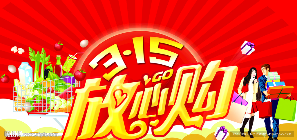 3.15放心购
