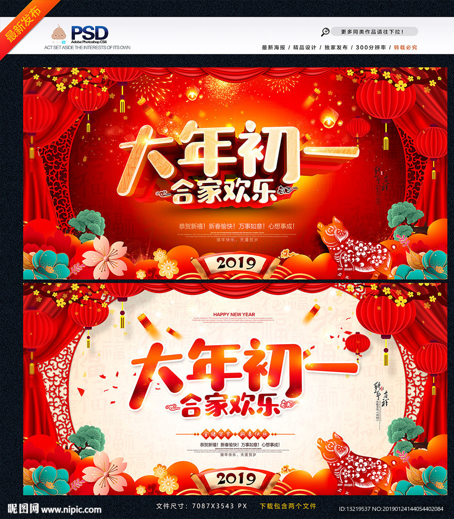 大年初一