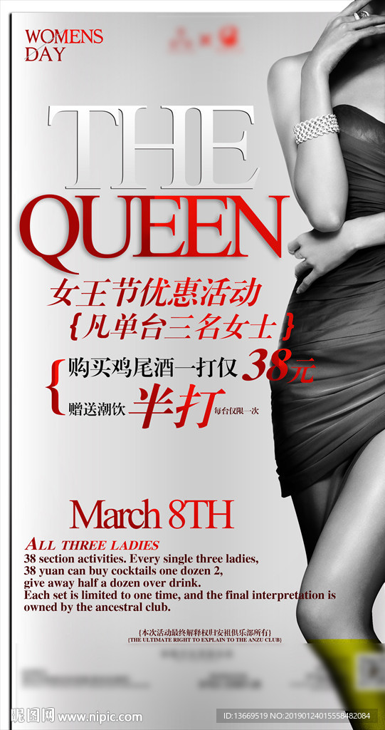 夜店妇女节海报