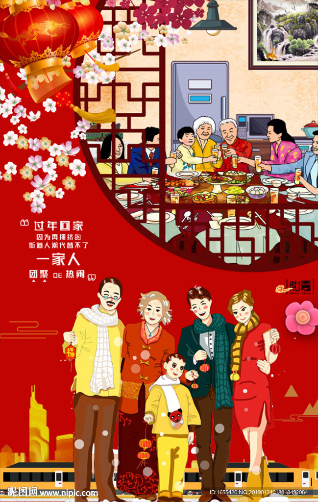 回家过年春节海报