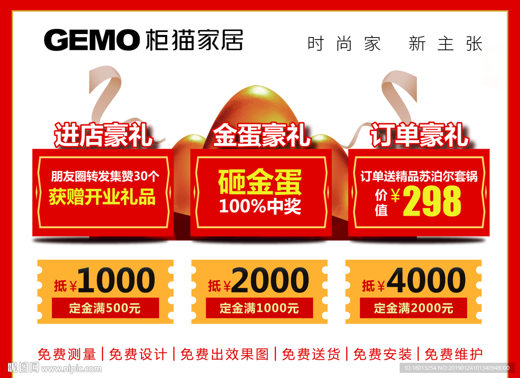 柜猫家居时尚家居进店豪礼砸金蛋