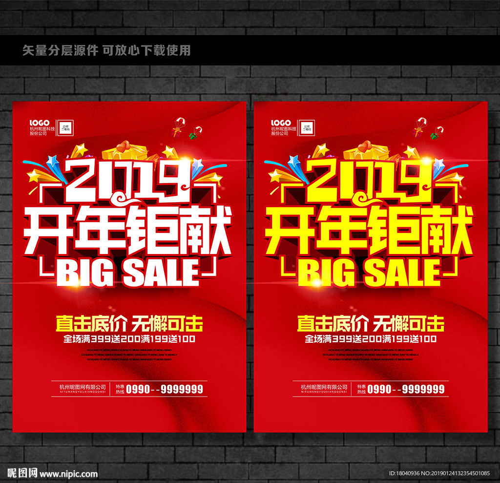 开年大促