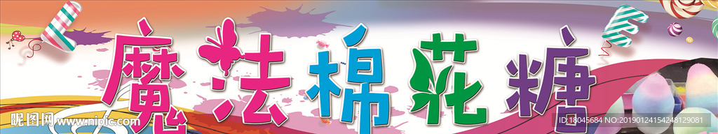 魔法棉花糖