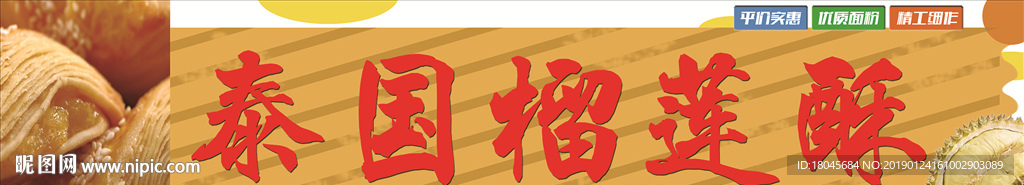 泰国榴莲酥