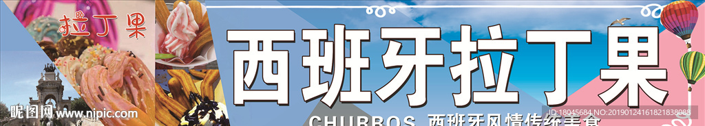 西班牙拉丁果