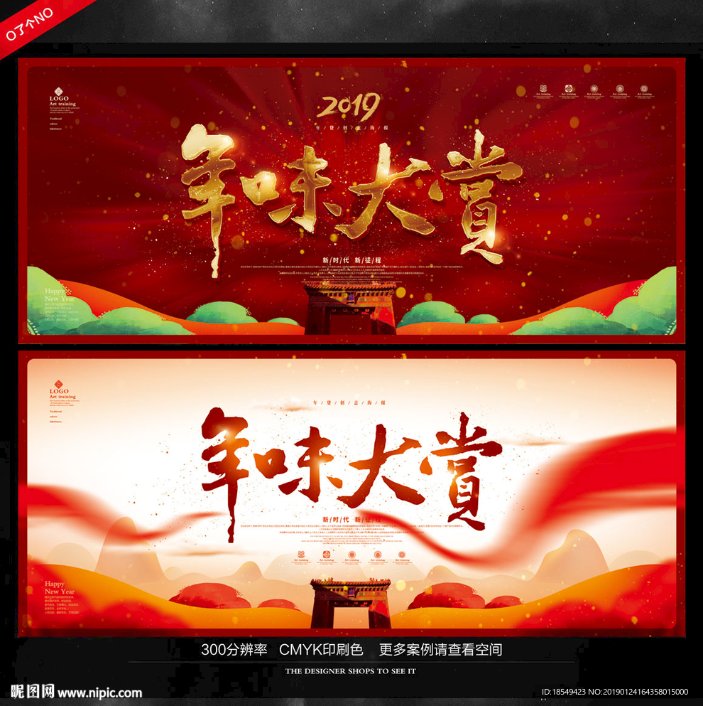 年味