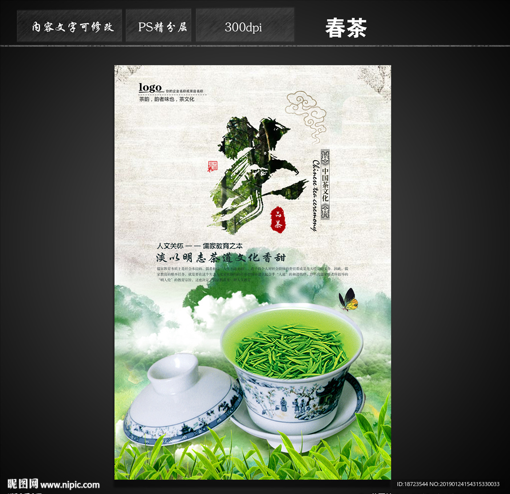 春茶