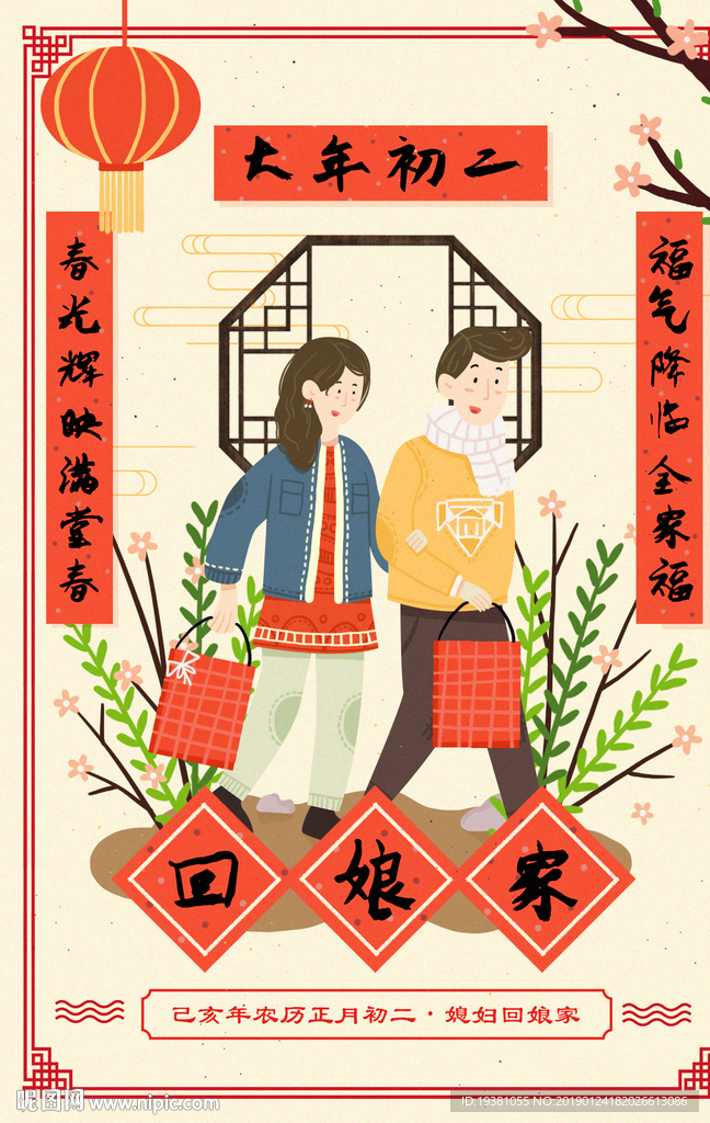 新年春节初二手绘海报