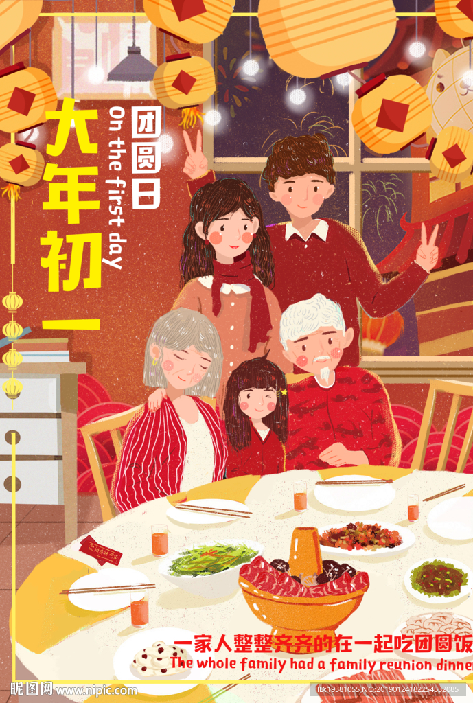 新年春节初一手绘海报
