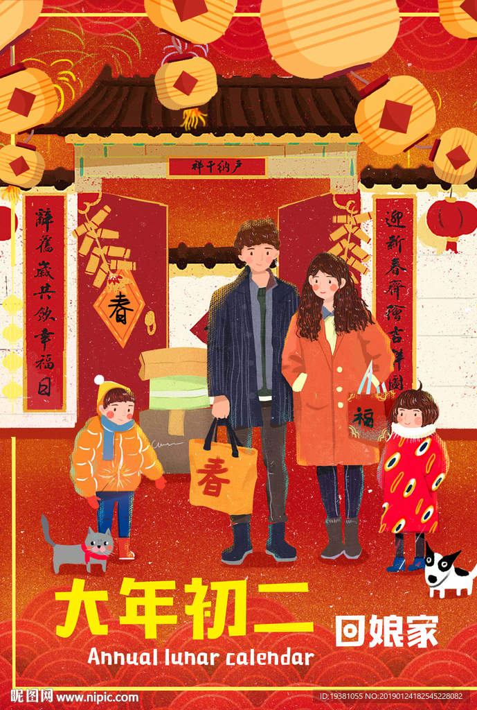 新年春节初二手绘海报图片