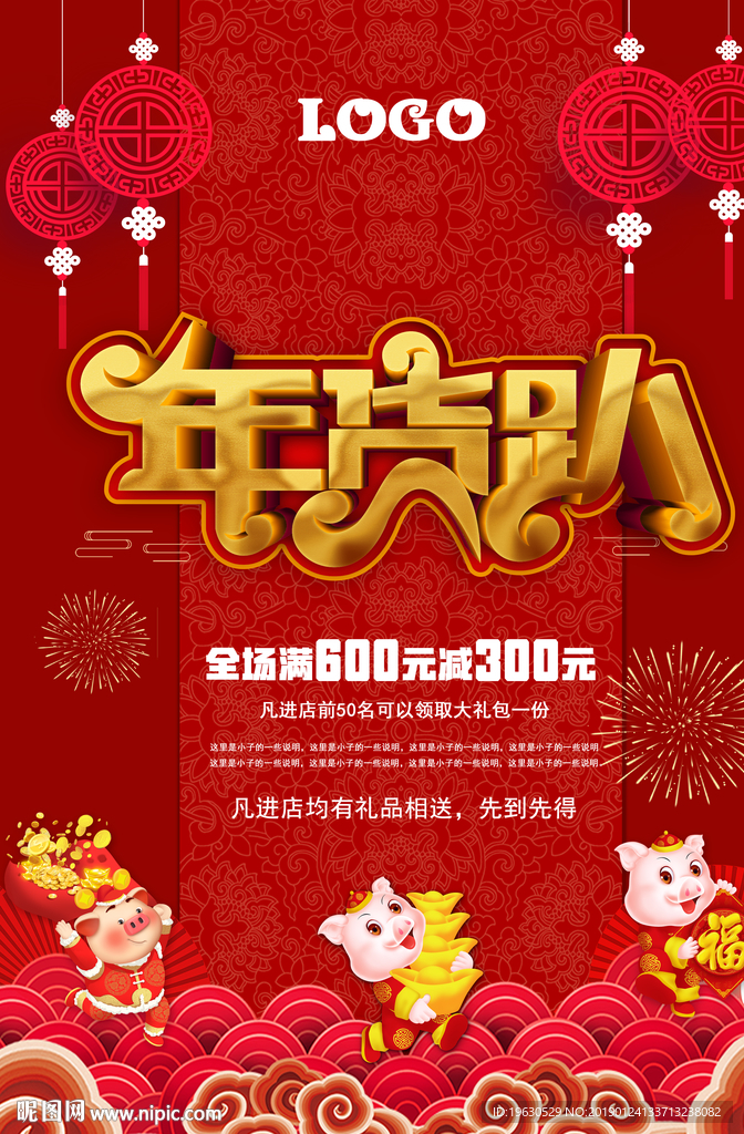 年货趴