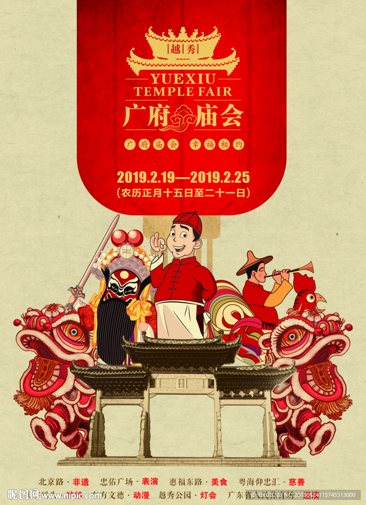 广府庙会