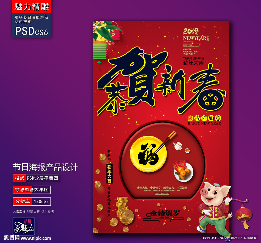 恭贺新春创意海报