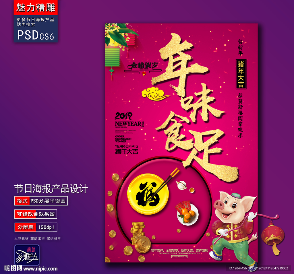 年味十足创意海报