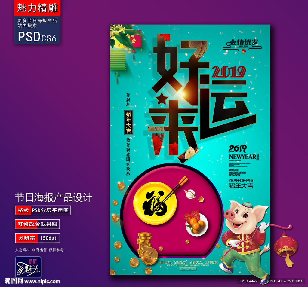 好运来创意海报