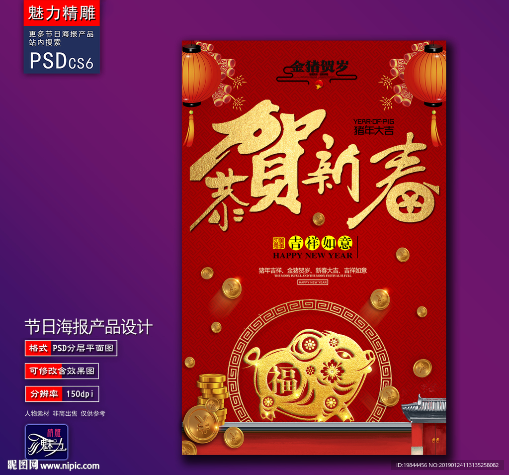 贺新春创意海报