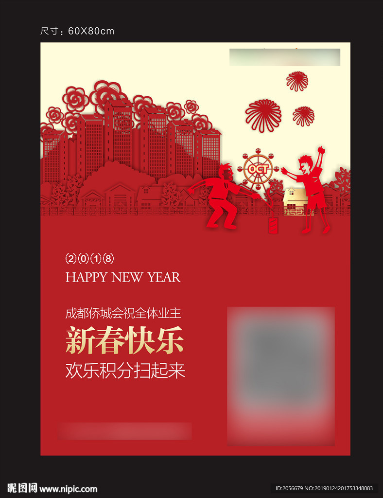 新年海报