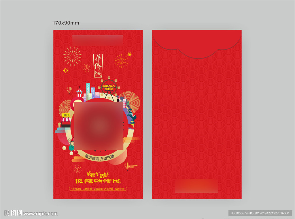 新年红包
