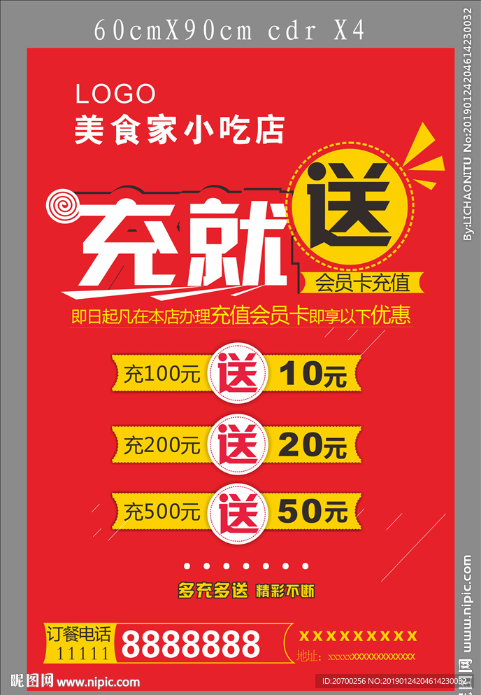 充值送海报
