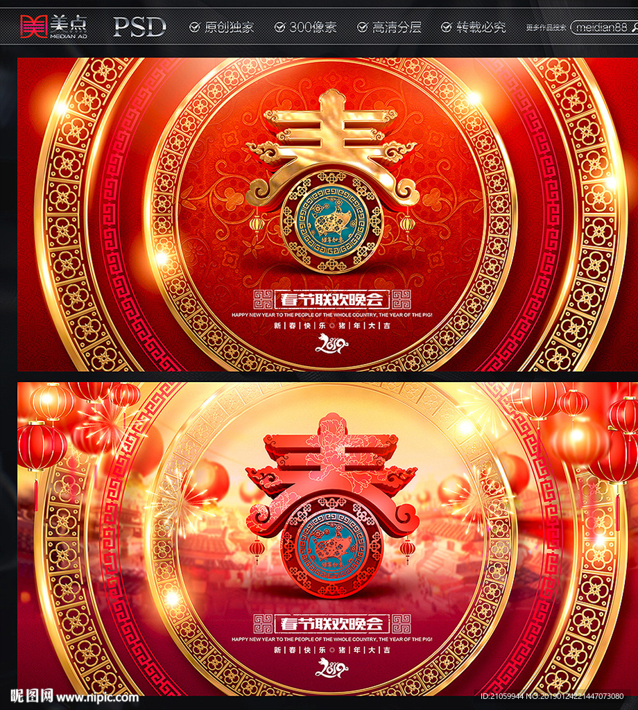 2019晚会