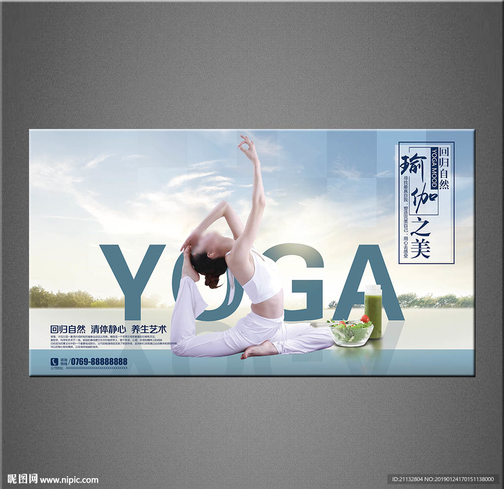 瑜伽