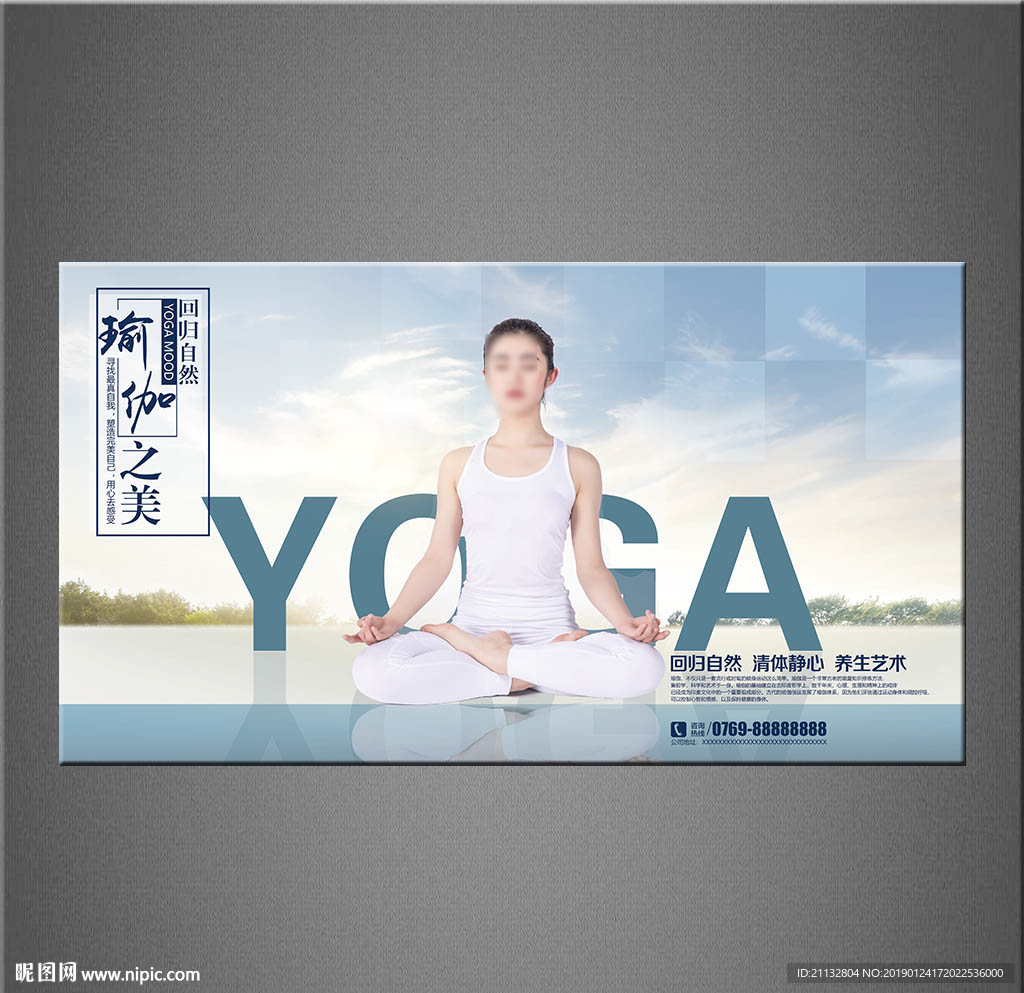 瑜伽