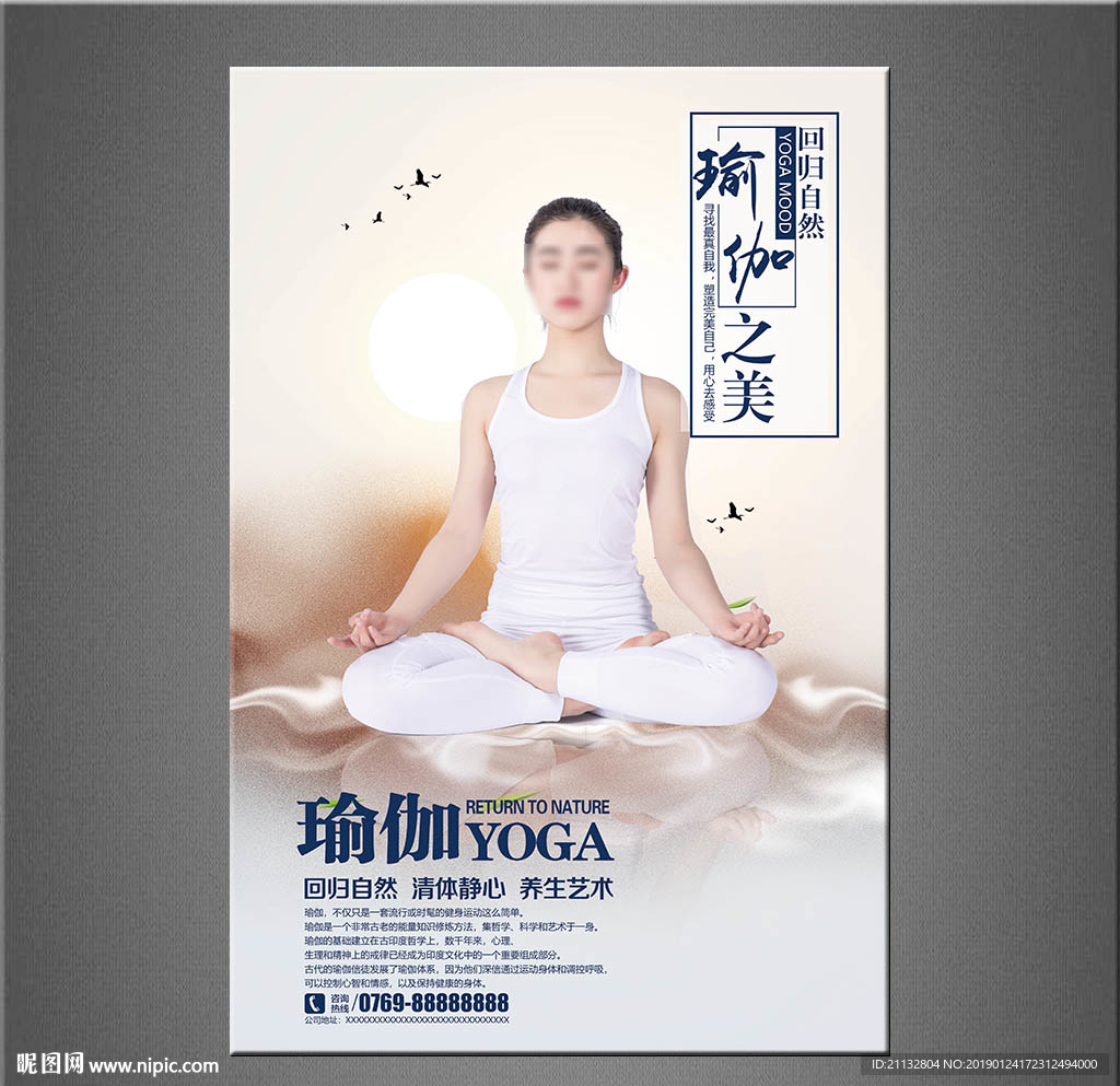 瑜伽