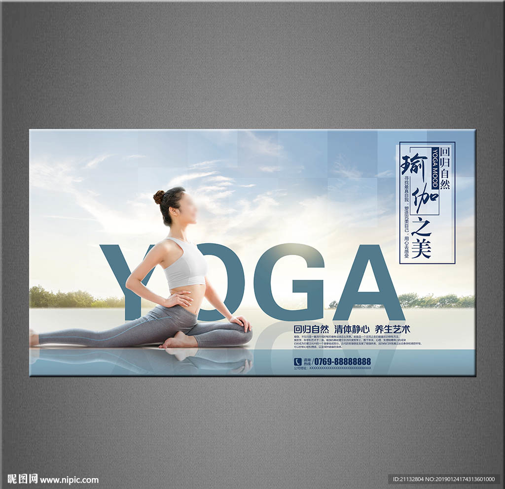 瑜伽海报