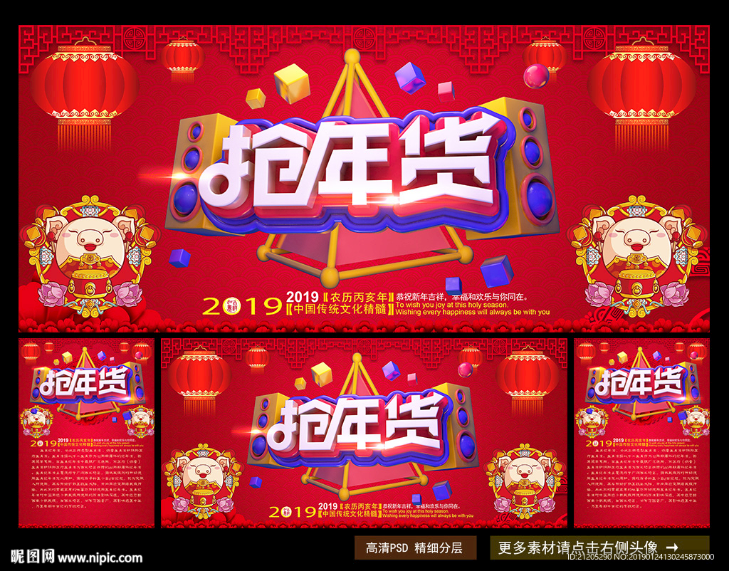 抢年货