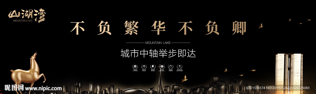 房地产户外海报
