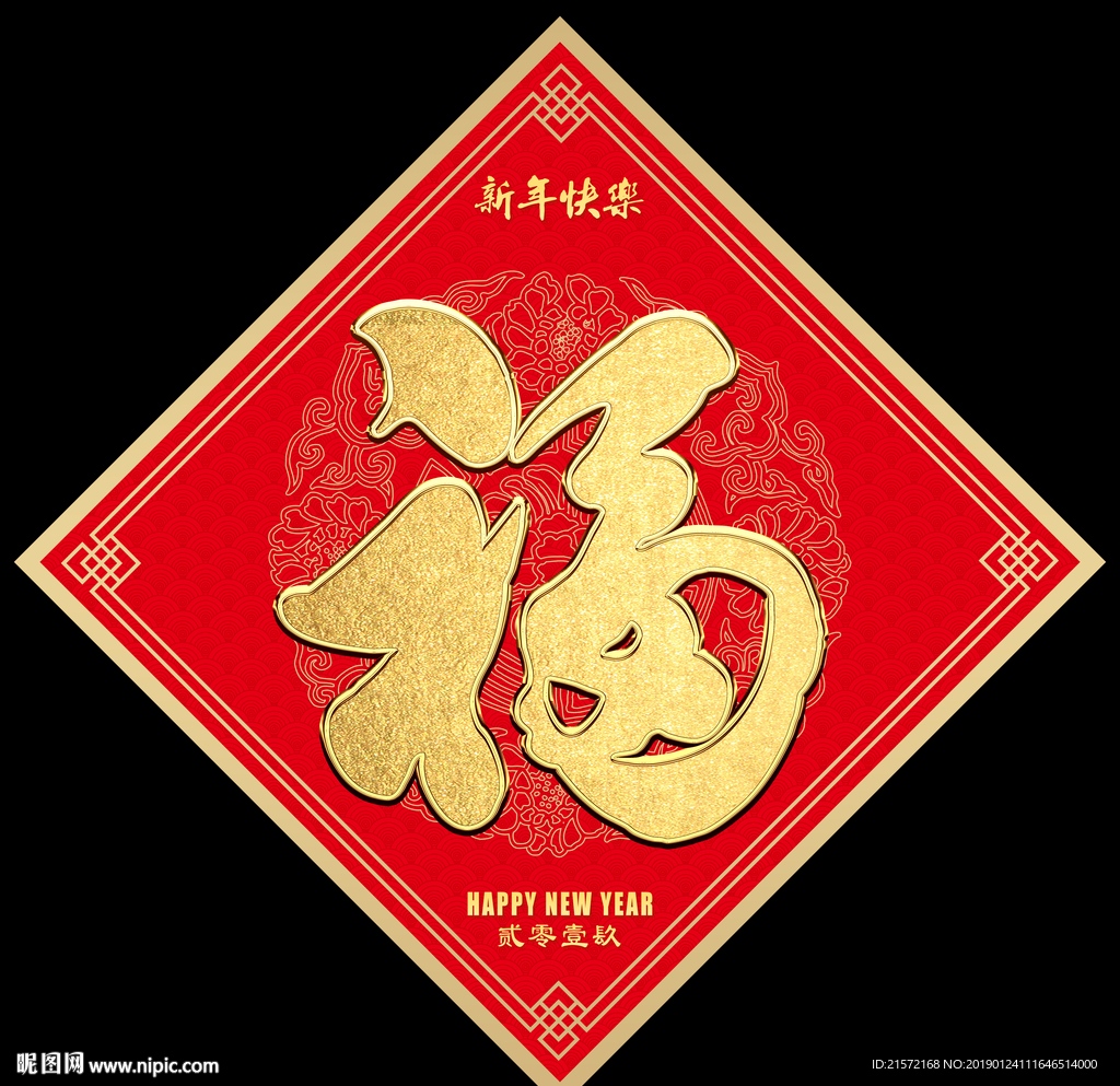 福字