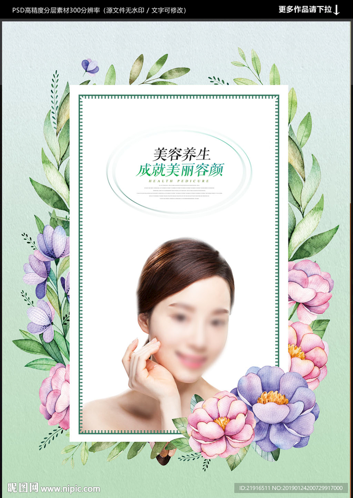 美容海报