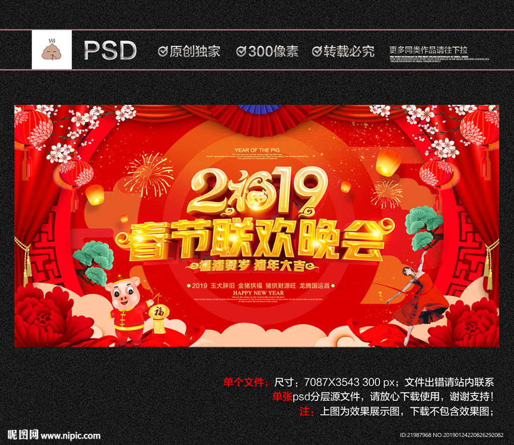 2019春节联欢晚会