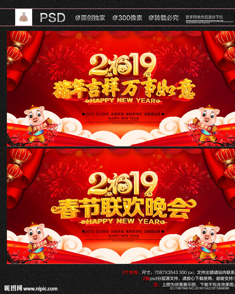 2019春节联欢晚会