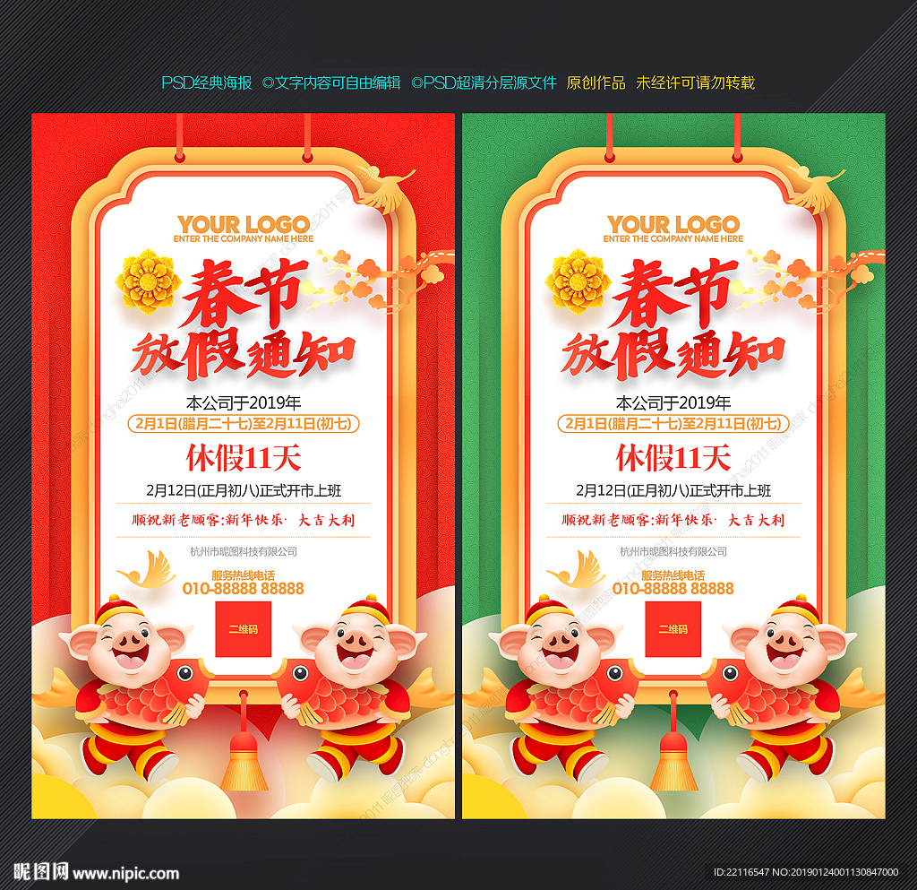 春节放假通知